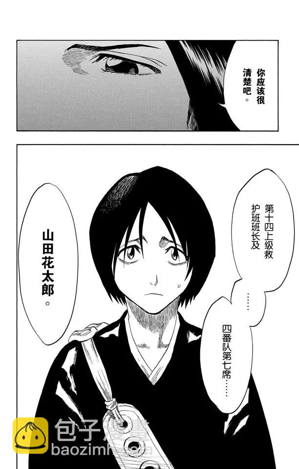 🍱死神/境·界【快】 第128话 伟大的战斗联盟 第2页