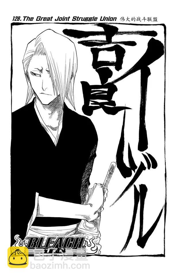 🍱死神/境·界【快】 第128话 伟大的战斗联盟 第3页