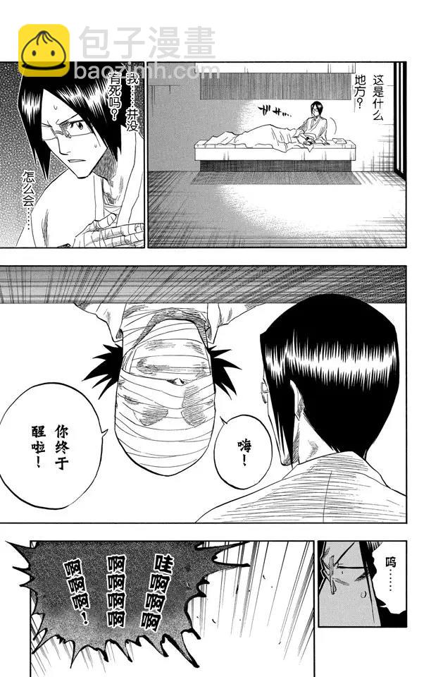 🍱死神/境·界【快】 第128话 伟大的战斗联盟 第5页