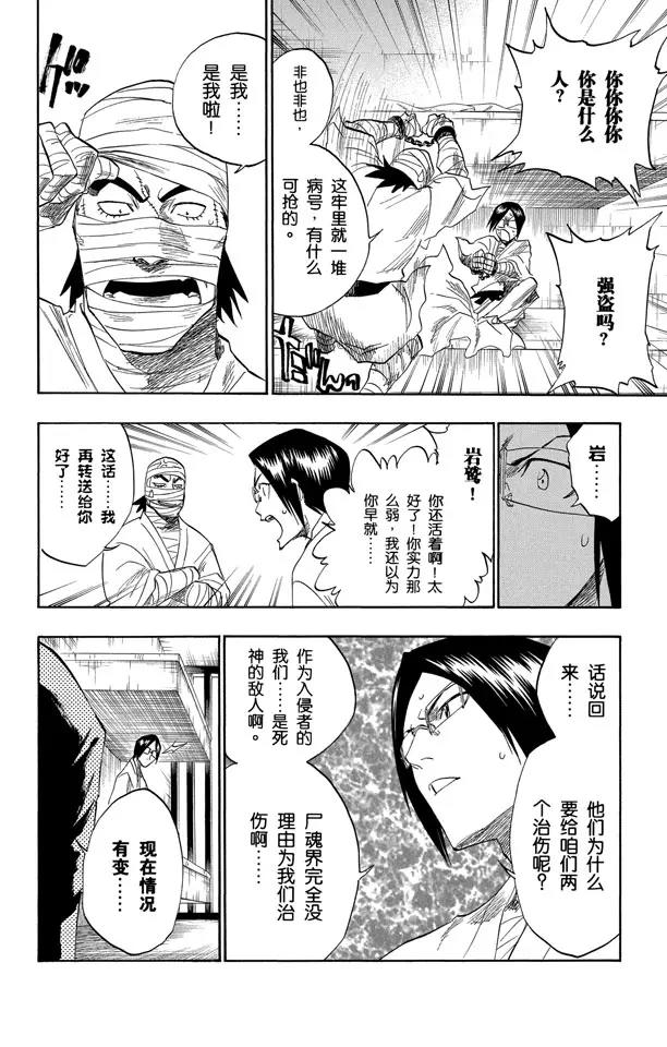 🍱死神/境·界【快】 第128话 伟大的战斗联盟 第6页