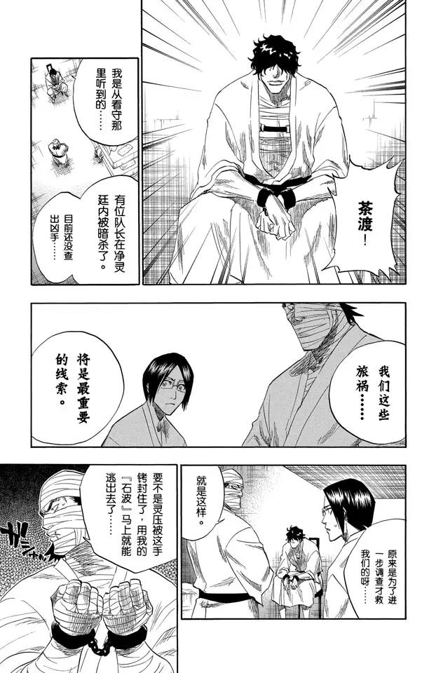 🍱死神/境·界【快】 第128话 伟大的战斗联盟 第7页