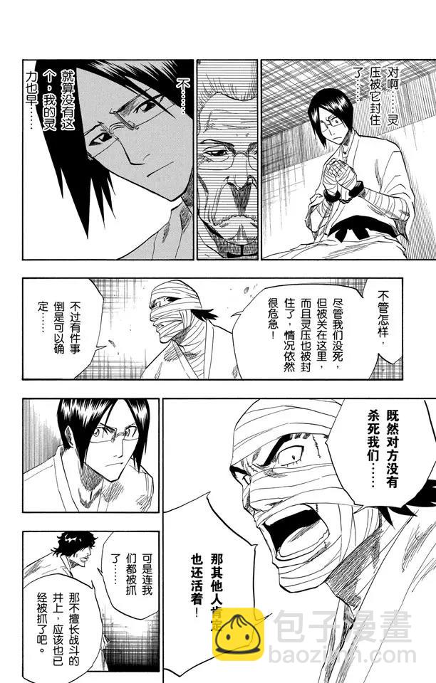 🍱死神/境·界【快】 第128话 伟大的战斗联盟 第8页