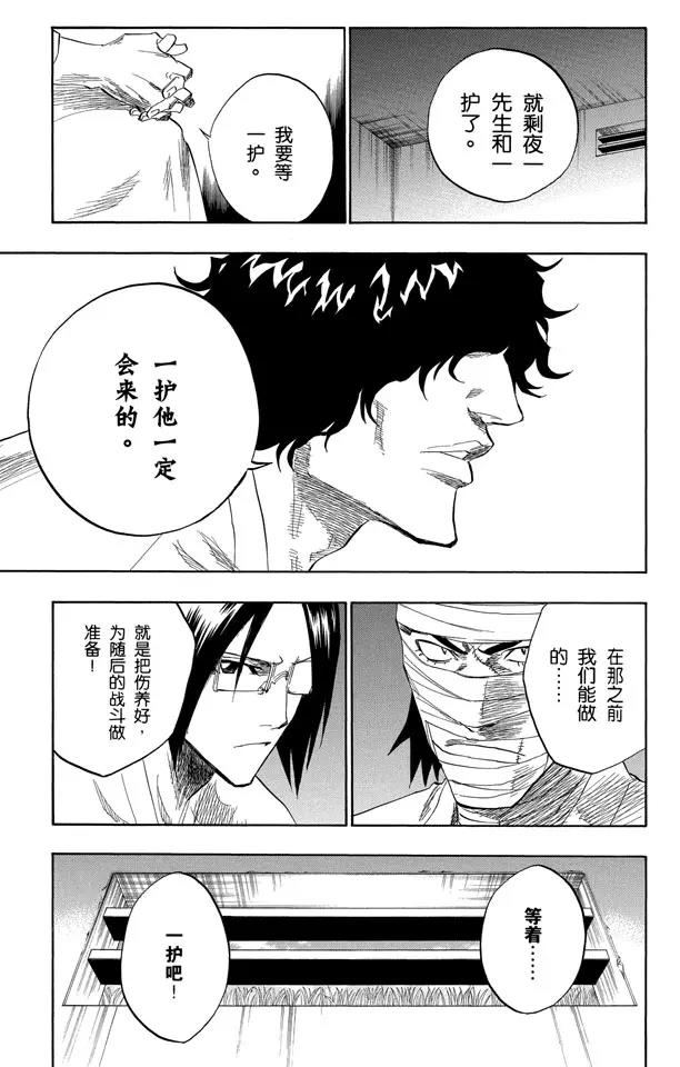 🍱死神/境·界【快】 第128话 伟大的战斗联盟 第9页