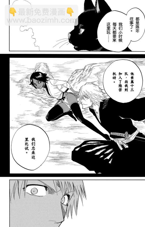 🍱死神/境·界【快】 第130话 嫌疑2 [为了眼泪] 第10页