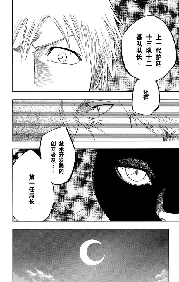 🍱死神/境·界【快】 第130话 嫌疑2 [为了眼泪] 第12页