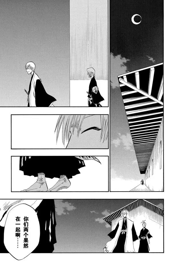 🍱死神/境·界【快】 第130话 嫌疑2 [为了眼泪] 第13页