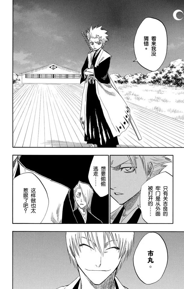 🍱死神/境·界【快】 第130话 嫌疑2 [为了眼泪] 第14页