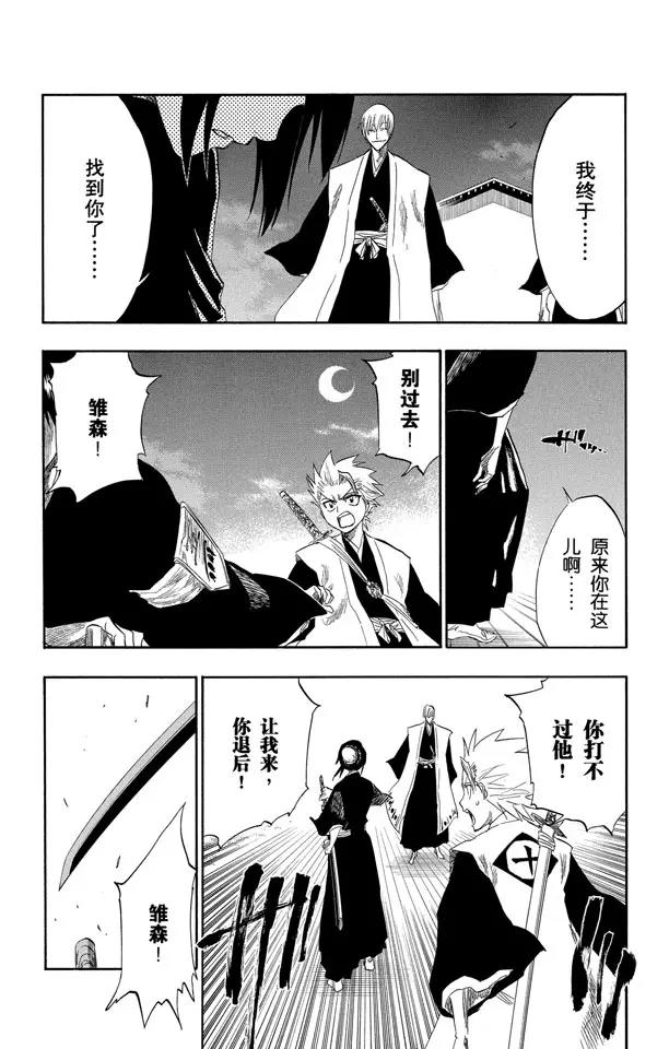 🍱死神/境·界【快】 第130话 嫌疑2 [为了眼泪] 第17页