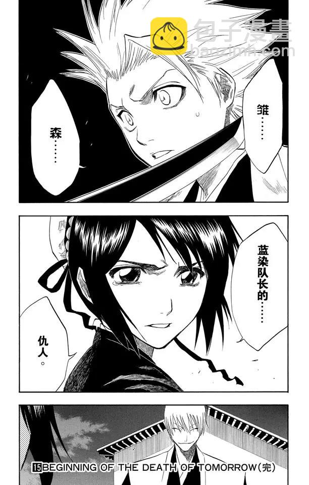 🍱死神/境·界【快】 第130话 嫌疑2 [为了眼泪] 第19页