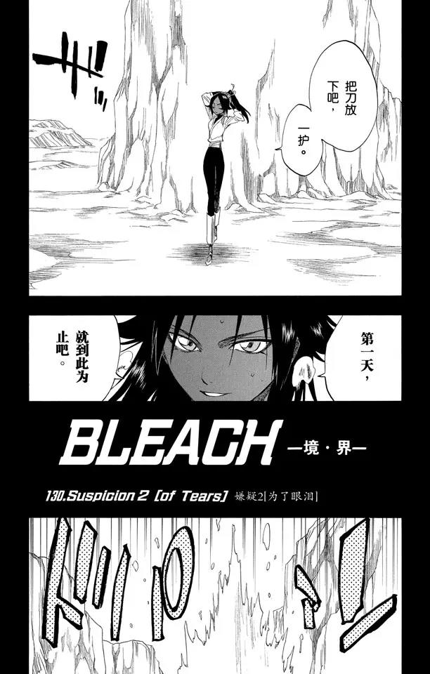 🍱死神/境·界【快】 第130话 嫌疑2 [为了眼泪] 第5页