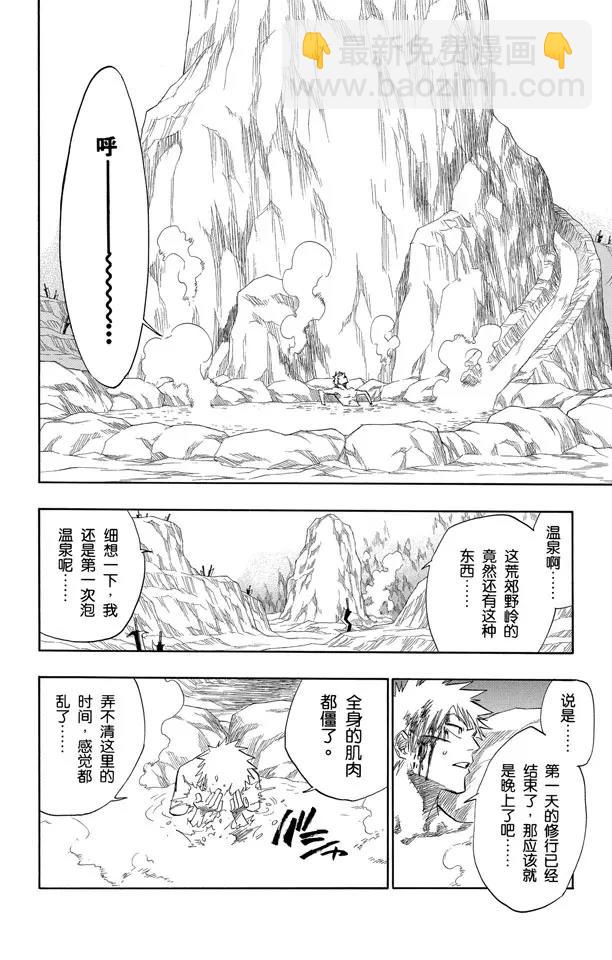 🍱死神/境·界【快】 第130话 嫌疑2 [为了眼泪] 第6页