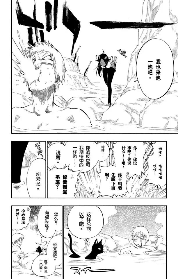 🍱死神/境·界【快】 第130话 嫌疑2 [为了眼泪] 第8页