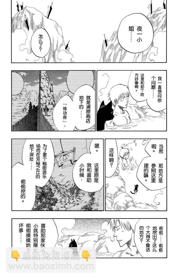 🍱死神/境·界【快】 第130话 嫌疑2 [为了眼泪] 第9页