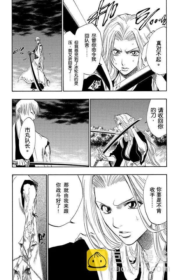 🍱死神/境·界【快】 第132话 渐渐逼近的时限 第13页