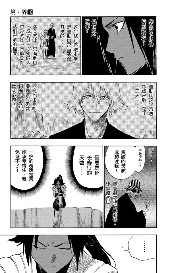 🍱死神/境·界【快】 第132话 渐渐逼近的时限 第17页