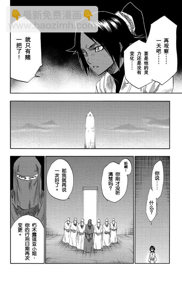 🍱死神/境·界【快】 第132话 渐渐逼近的时限 第18页