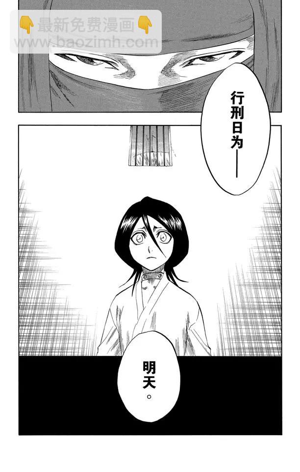🍱死神/境·界【快】 第132话 渐渐逼近的时限 第19页