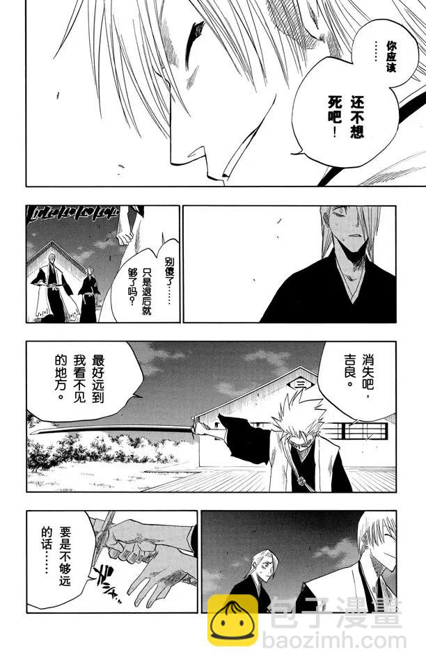 🍱死神/境·界【快】 第132话 渐渐逼近的时限 第2页