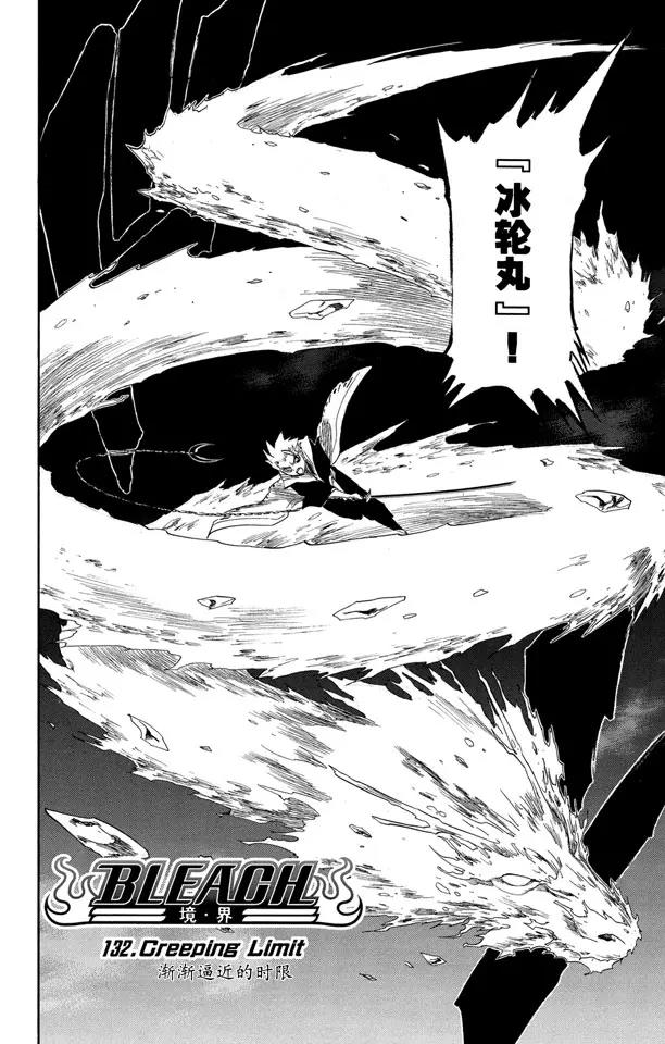 🍱死神/境·界【快】 第132话 渐渐逼近的时限 第4页