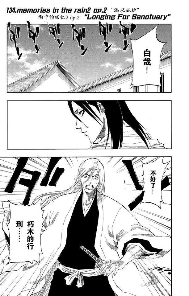 🍱死神/境·界【快】 第134话 雨中的回忆2 op.2 “渴求庇护” 第1页