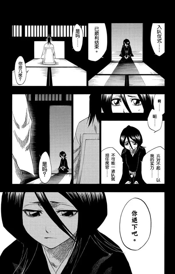🍱死神/境·界【快】 第134话 雨中的回忆2 op.2 “渴求庇护” 第11页