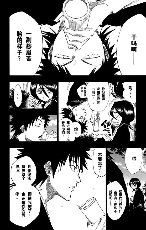 🍱死神/境·界【快】 第134话 雨中的回忆2 op.2 “渴求庇护” 第12页