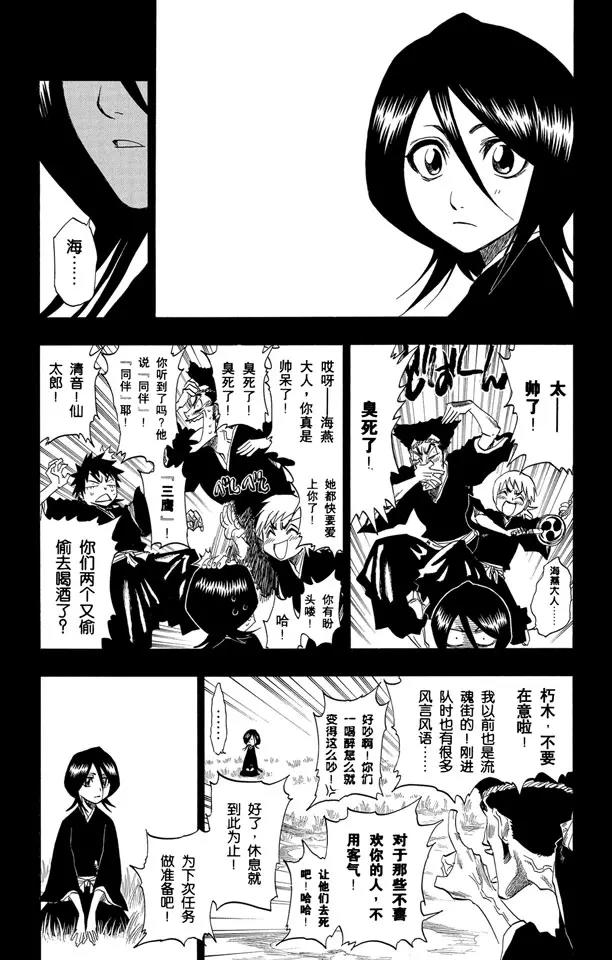 🍱死神/境·界【快】 第134话 雨中的回忆2 op.2 “渴求庇护” 第13页