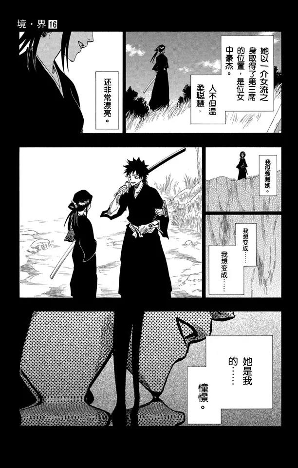 🍱死神/境·界【快】 第134话 雨中的回忆2 op.2 “渴求庇护” 第15页
