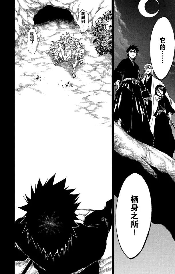 🍱死神/境·界【快】 第134话 雨中的回忆2 op.2 “渴求庇护” 第18页