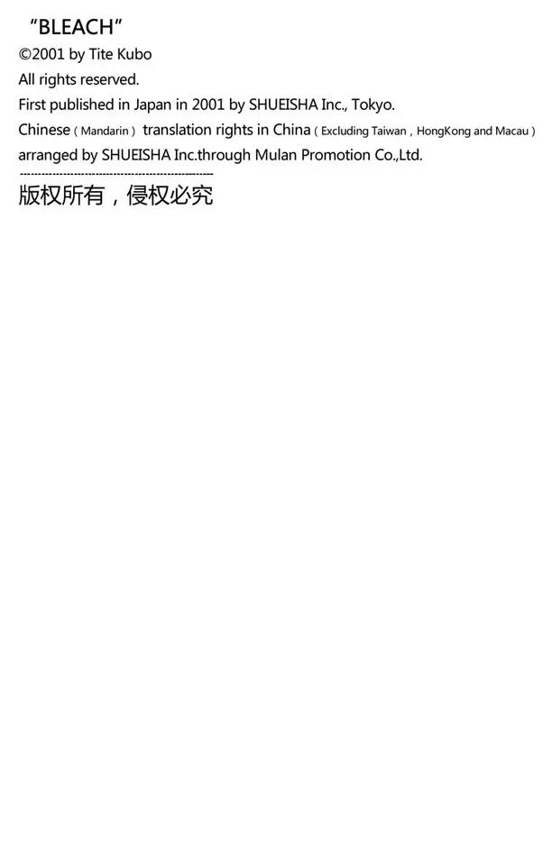 🍱死神/境·界【快】 第134话 雨中的回忆2 op.2 “渴求庇护” 第20页