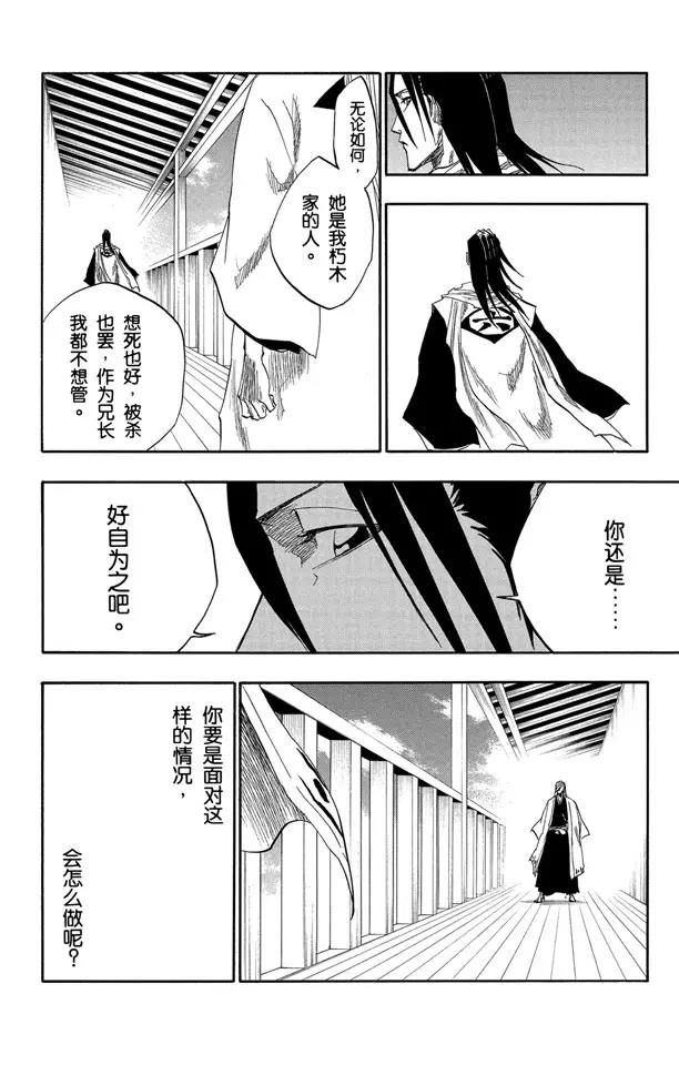 🍱死神/境·界【快】 第134话 雨中的回忆2 op.2 “渴求庇护” 第4页
