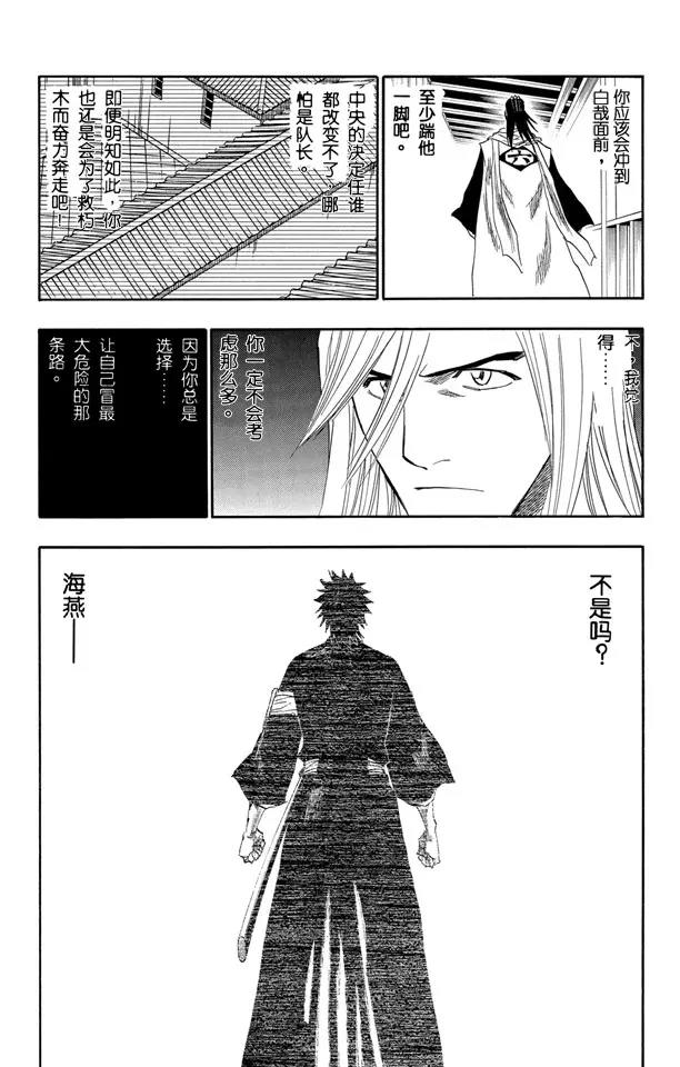🍱死神/境·界【快】 第134话 雨中的回忆2 op.2 “渴求庇护” 第5页