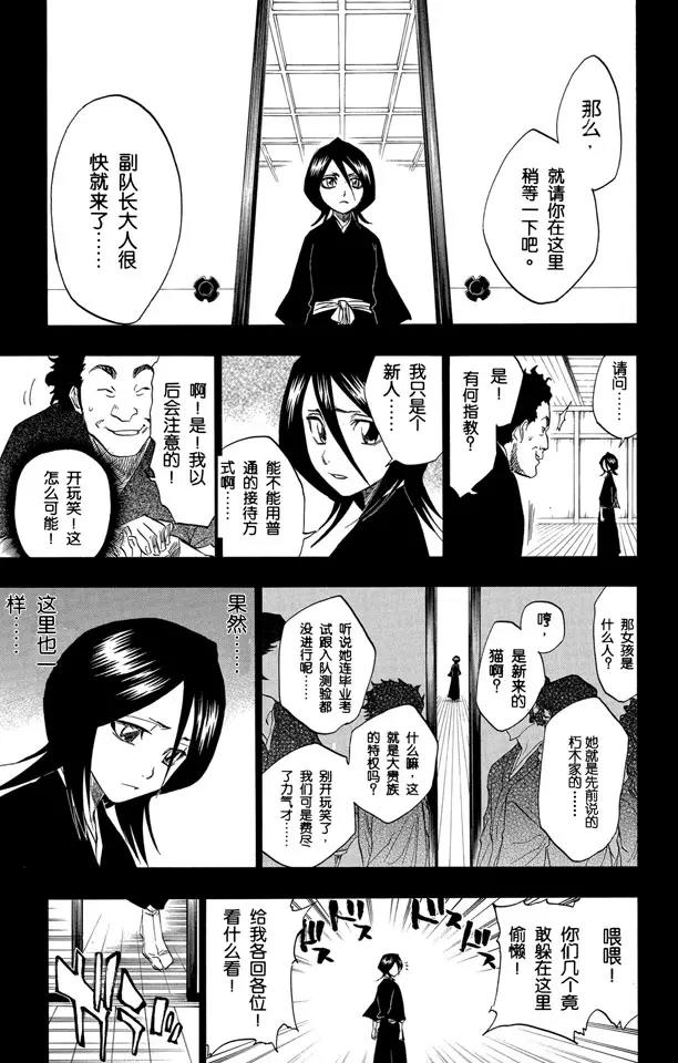🍱死神/境·界【快】 第134话 雨中的回忆2 op.2 “渴求庇护” 第7页
