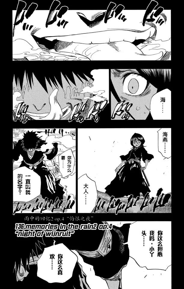 🍱死神/境·界【快】 第136话 雨中的回忆2 op.4 “悔恨之夜” 第1页