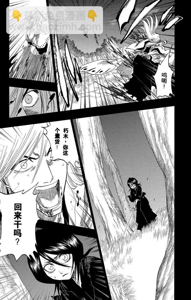 🍱死神/境·界【快】 第136话 雨中的回忆2 op.4 “悔恨之夜” 第11页