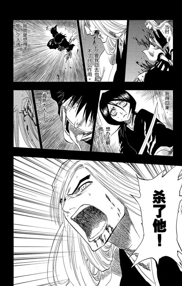 🍱死神/境·界【快】 第136话 雨中的回忆2 op.4 “悔恨之夜” 第12页