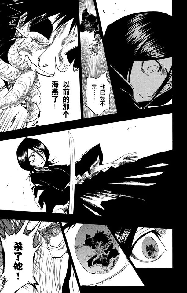 🍱死神/境·界【快】 第136话 雨中的回忆2 op.4 “悔恨之夜” 第13页