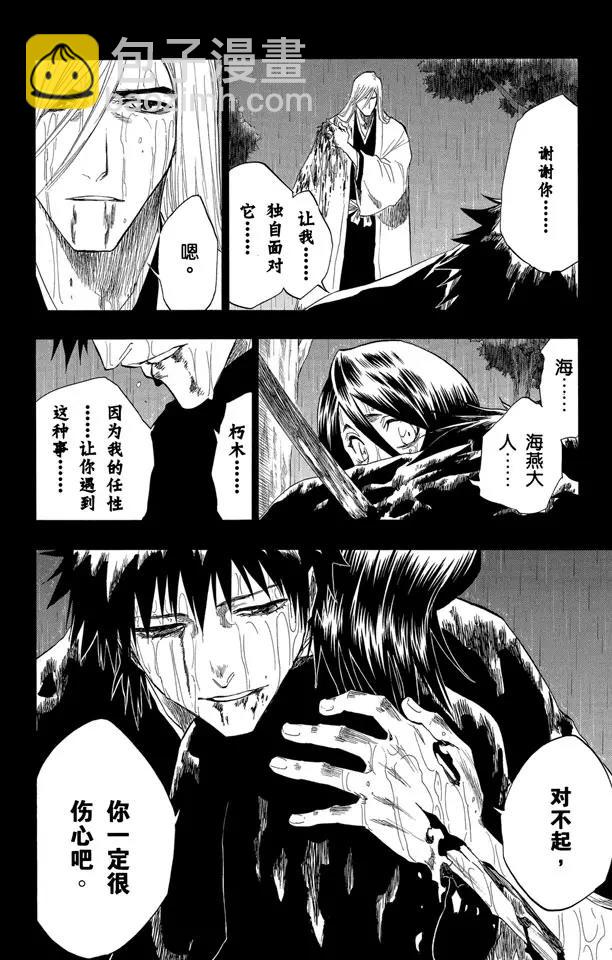 🍱死神/境·界【快】 第136话 雨中的回忆2 op.4 “悔恨之夜” 第16页