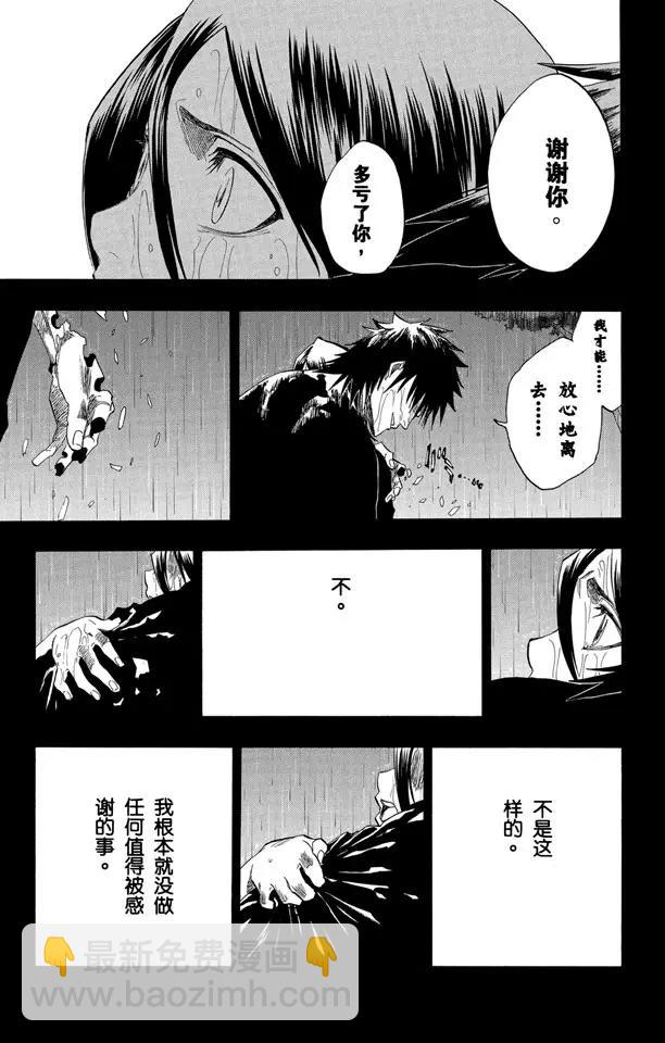 🍱死神/境·界【快】 第136话 雨中的回忆2 op.4 “悔恨之夜” 第17页