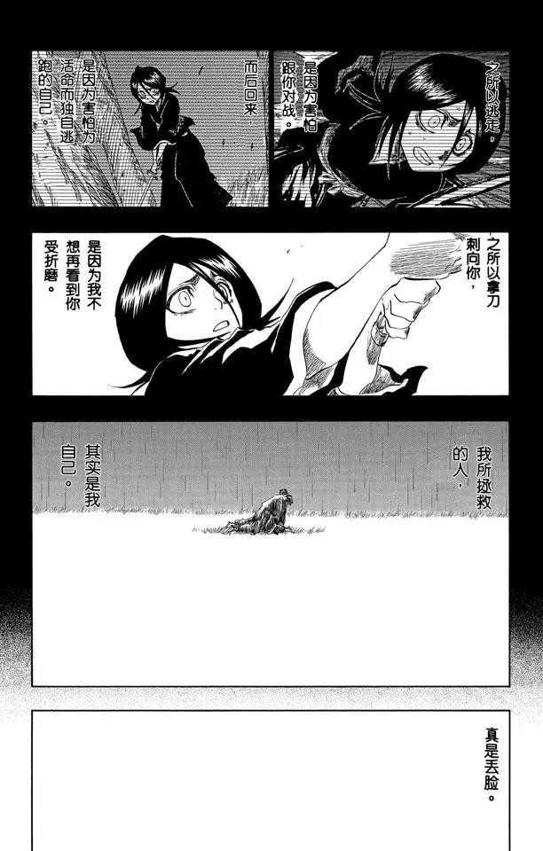 🍱死神/境·界【快】 第136话 雨中的回忆2 op.4 “悔恨之夜” 第18页