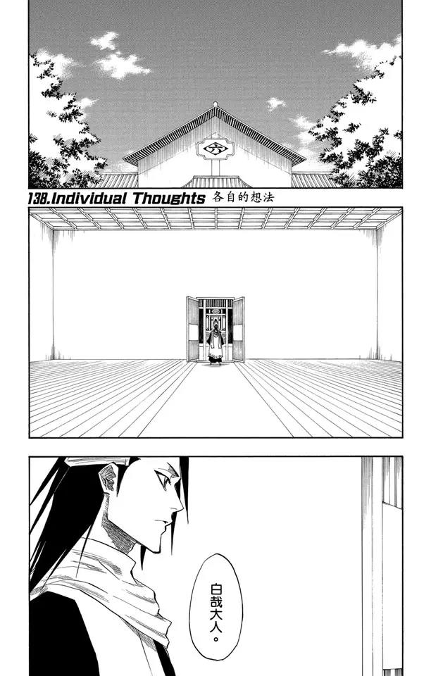 🍱死神/境·界【快】 第138话 各自的想法 第1页