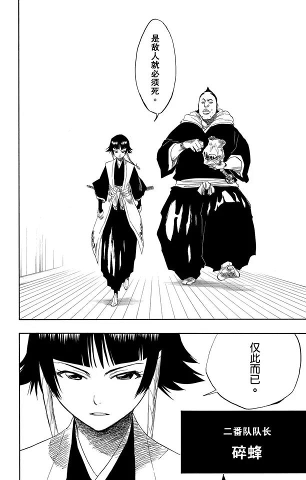 🍱死神/境·界【快】 第138话 各自的想法 第10页