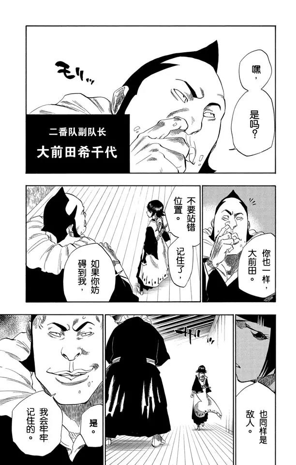 🍱死神/境·界【快】 第138话 各自的想法 第11页