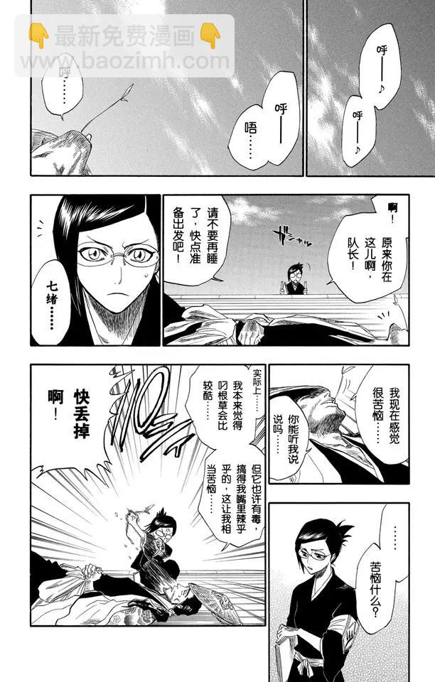 🍱死神/境·界【快】 第138话 各自的想法 第12页