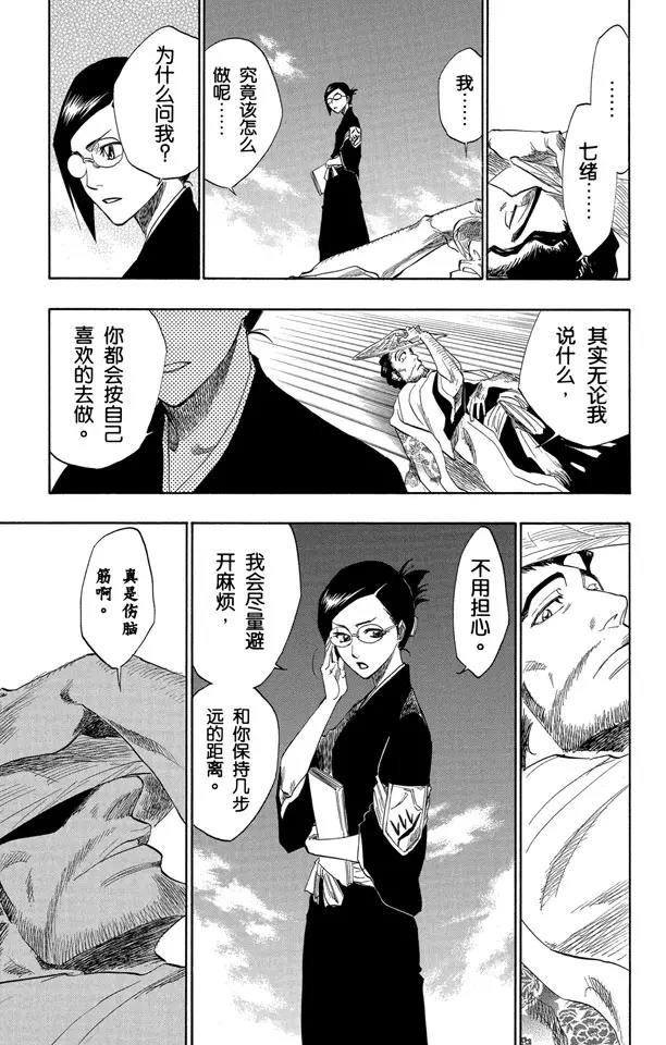 🍱死神/境·界【快】 第138话 各自的想法 第13页
