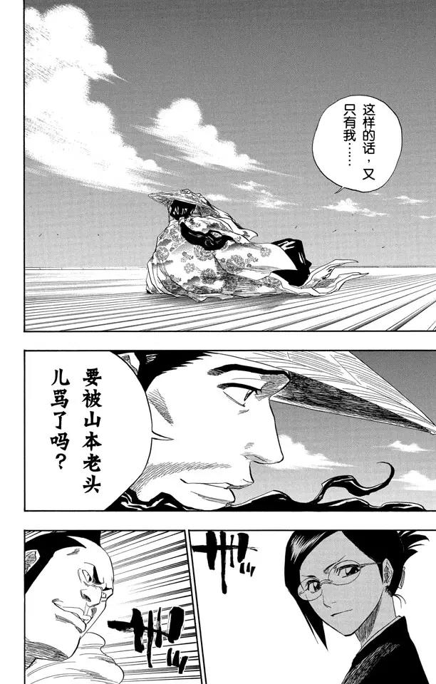 🍱死神/境·界【快】 第138话 各自的想法 第14页