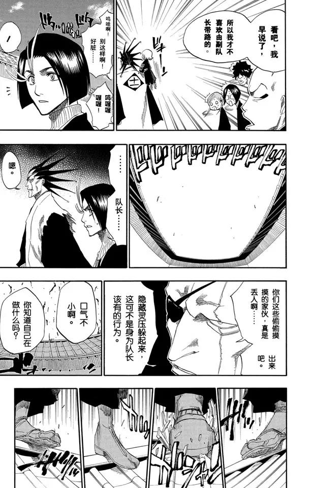 🍱死神/境·界【快】 第138话 各自的想法 第17页