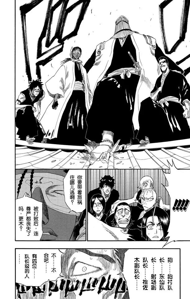 🍱死神/境·界【快】 第138话 各自的想法 第18页