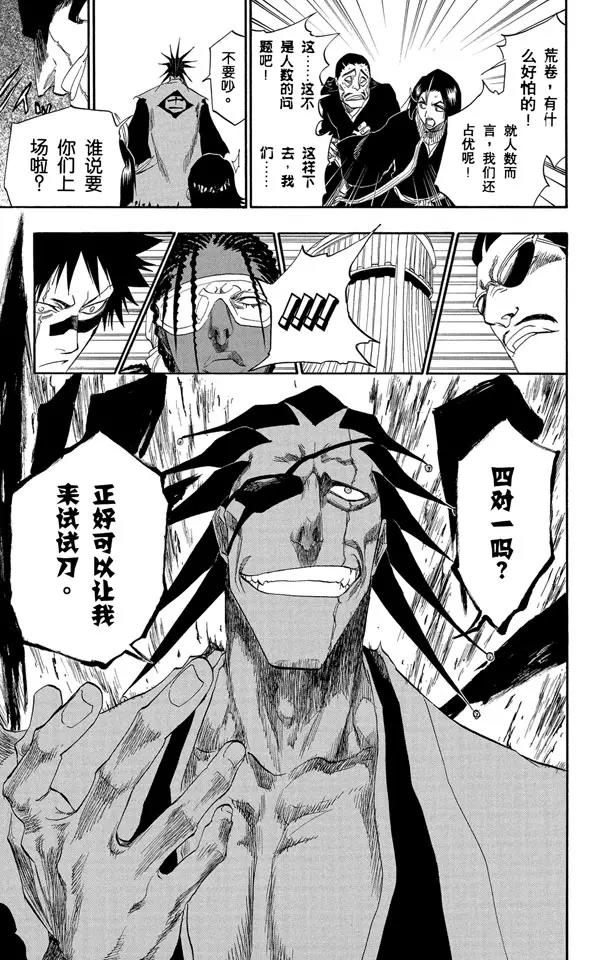 🍱死神/境·界【快】 第138话 各自的想法 第19页