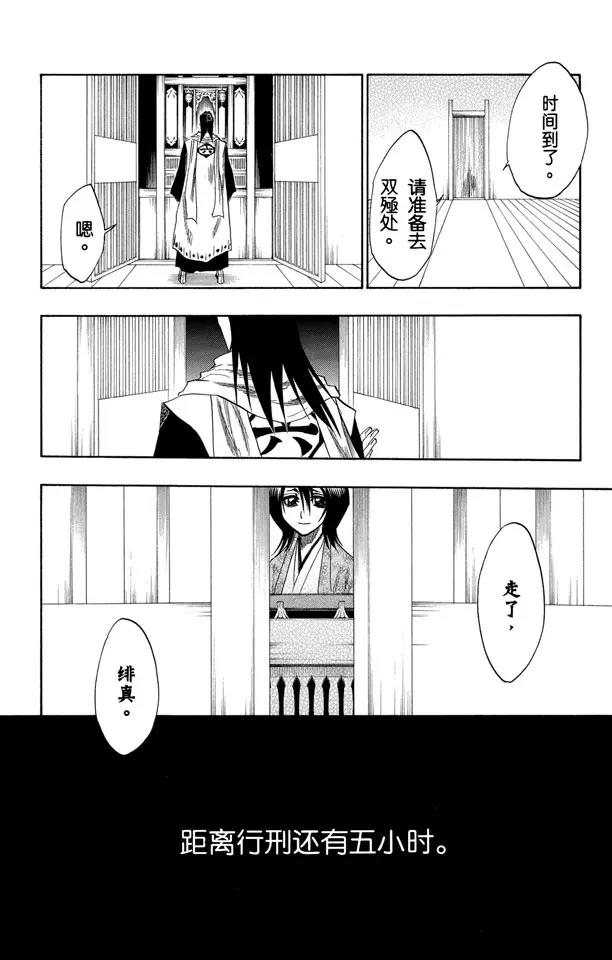 🍱死神/境·界【快】 第138话 各自的想法 第2页